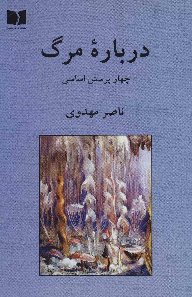 کتاب درباره مرگ