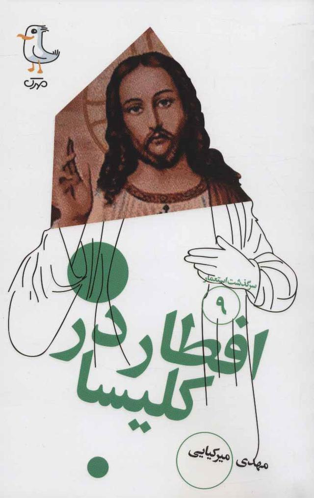 کتاب افطار در کلیسا