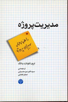 کتاب مدیریت پروژه