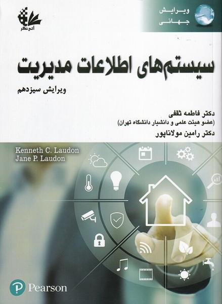 سیستم های اطلاعات مدیریت