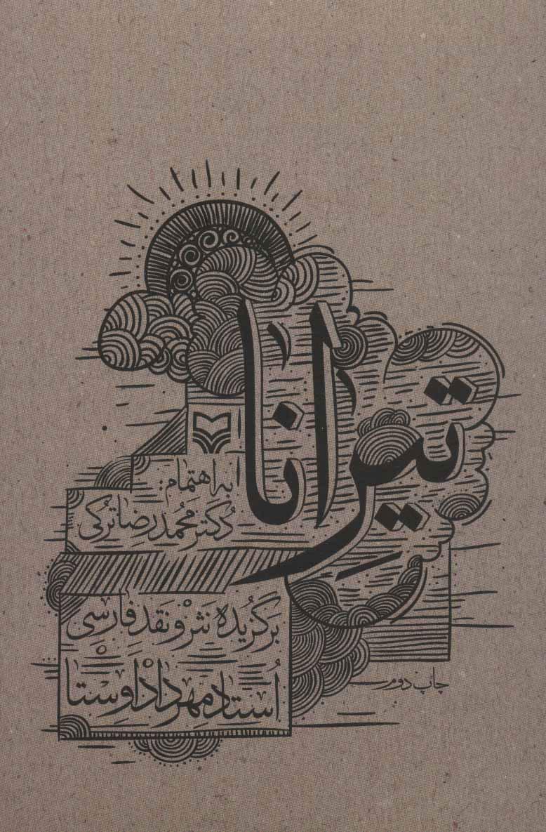 کتاب تیرانا