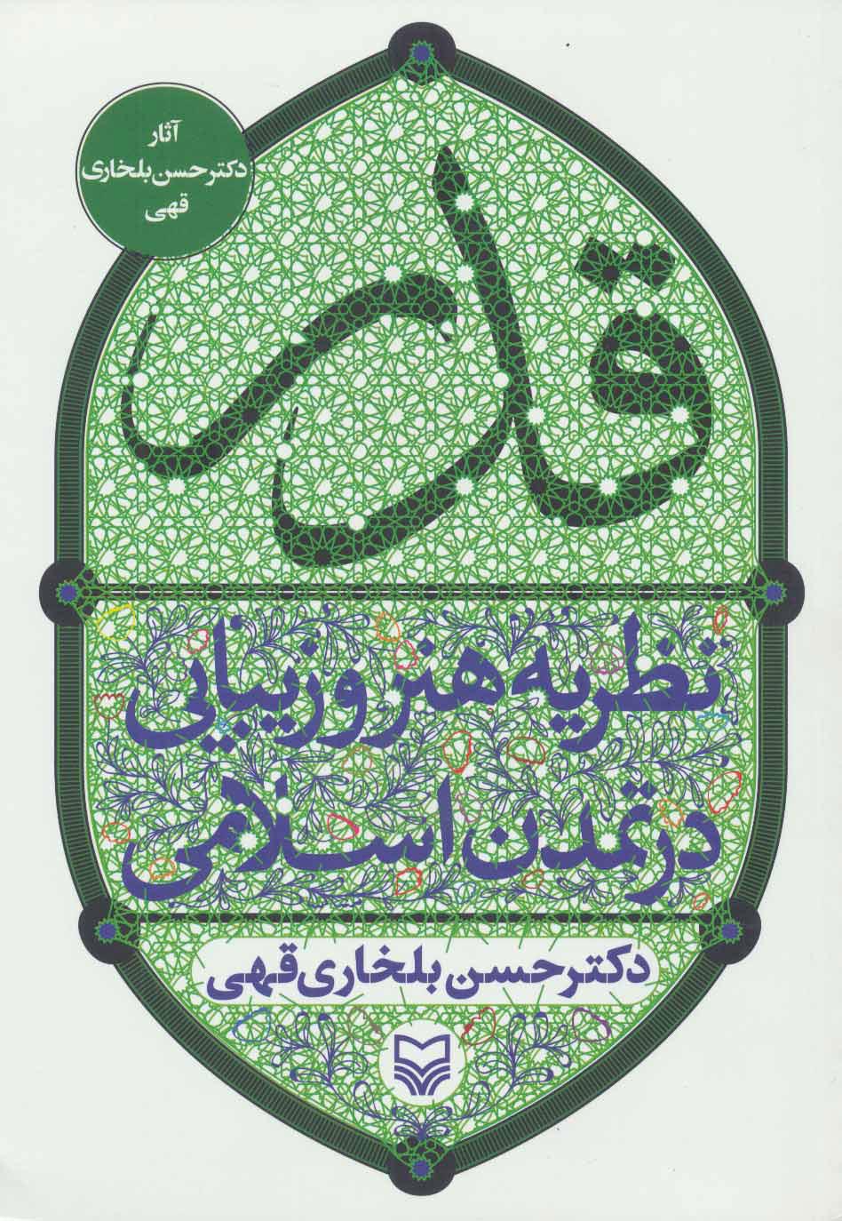 کتاب قدر