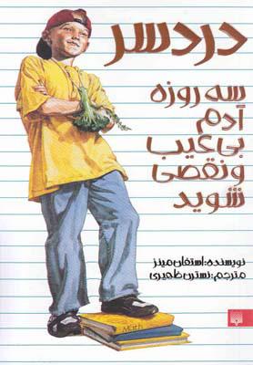 کتاب دردسر