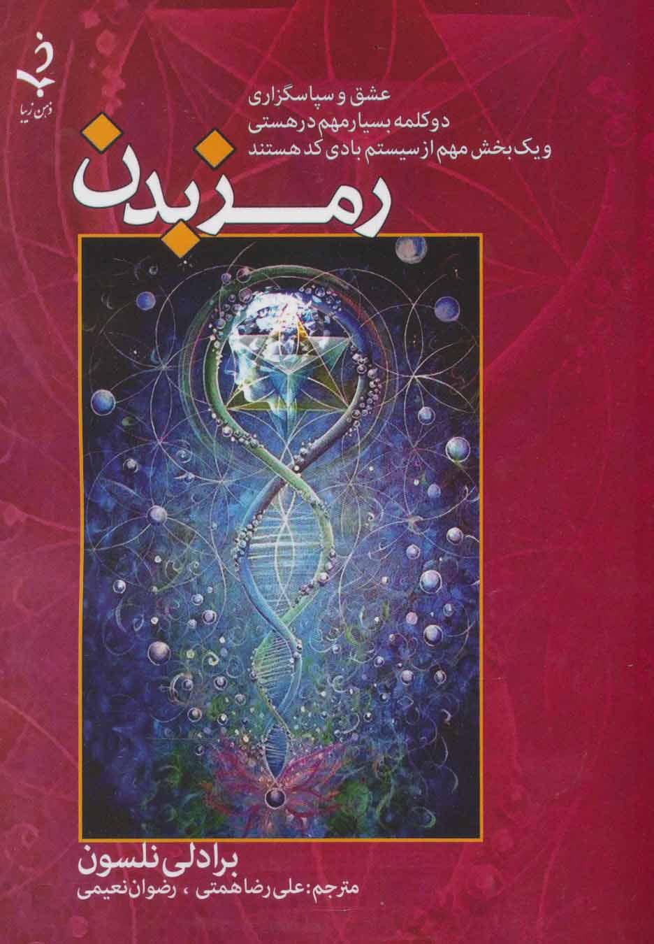کتاب رمز بدن