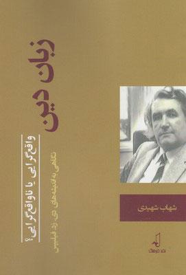 کتاب زبان دین