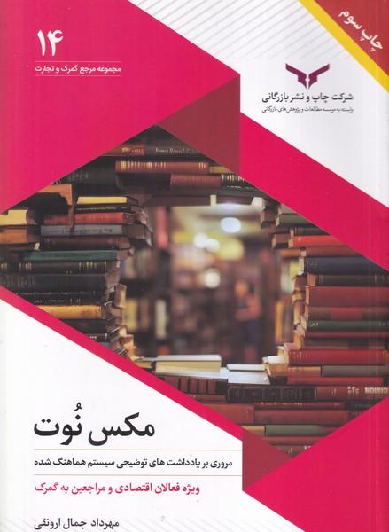 مکس نوت