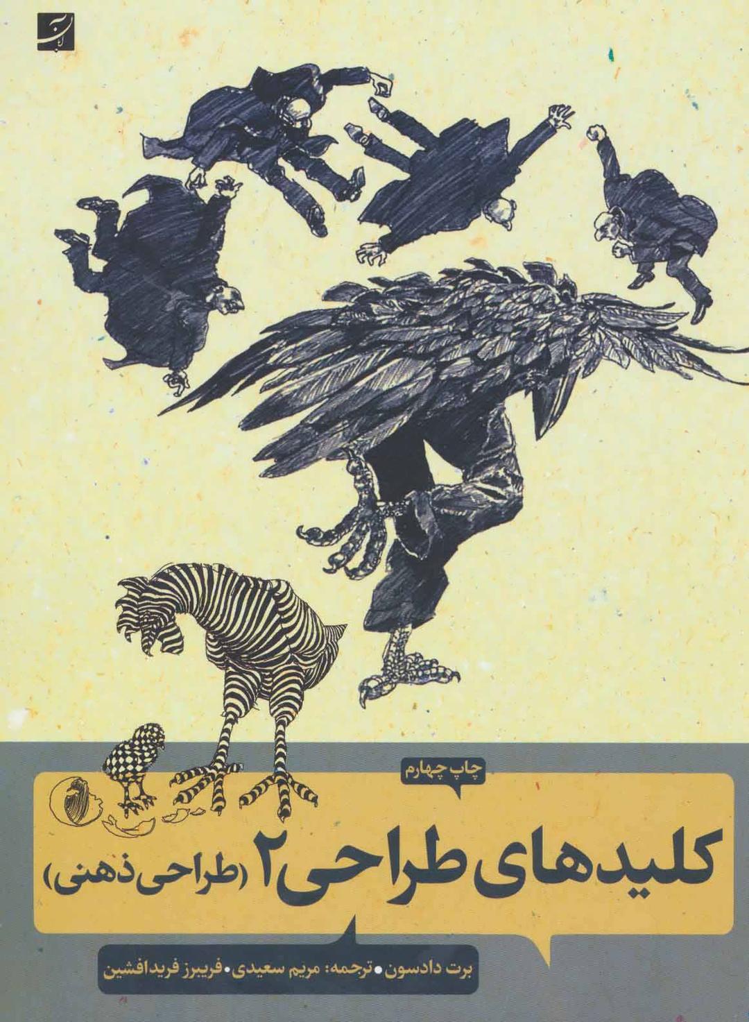 کلیدهای طراحی 2