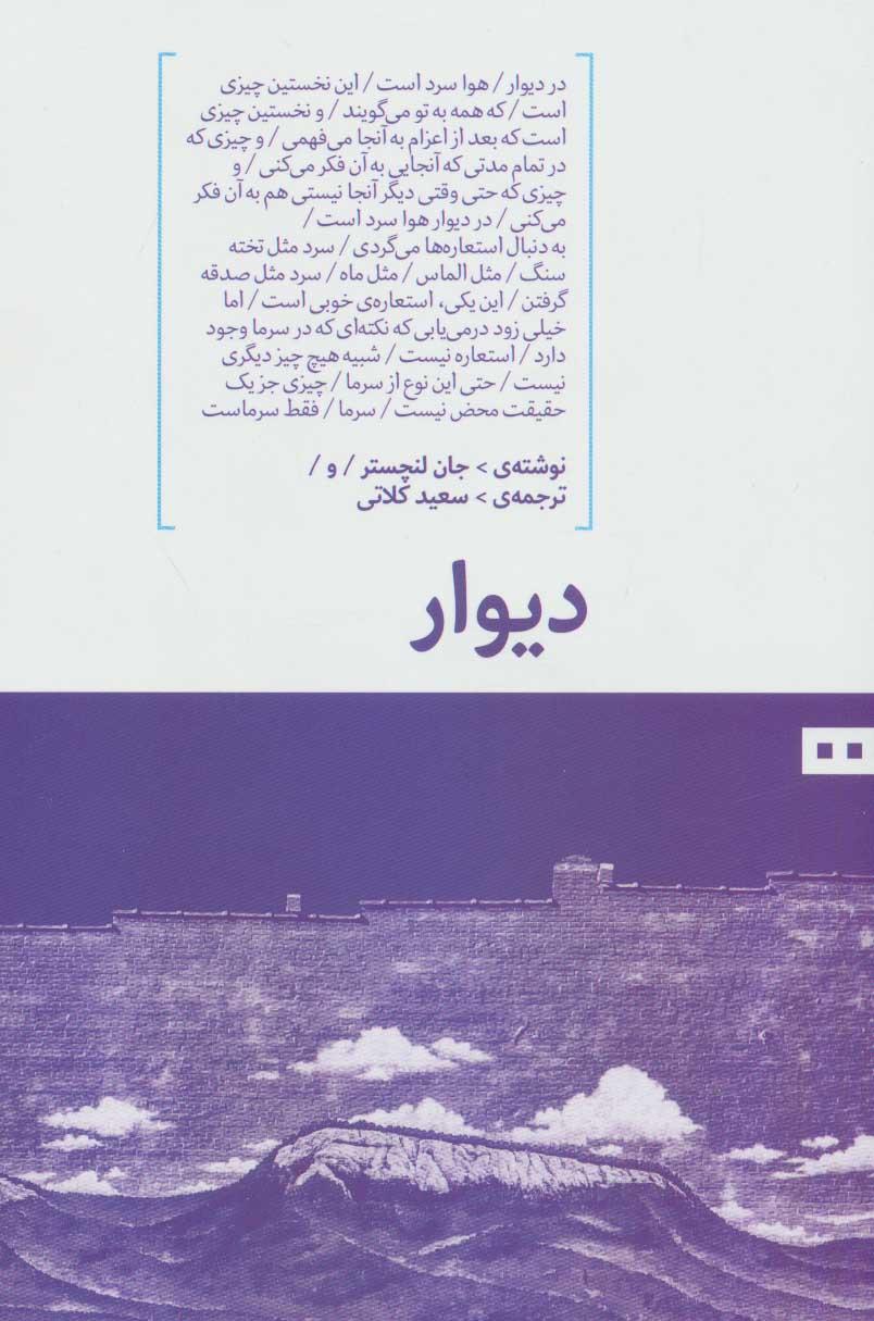 دیوار