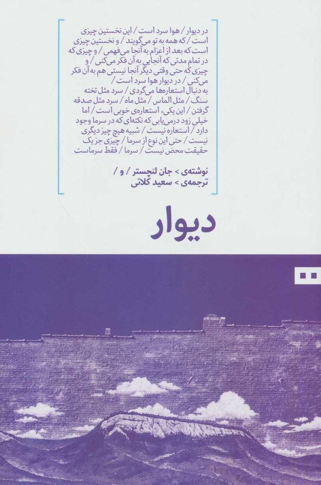 دیوار