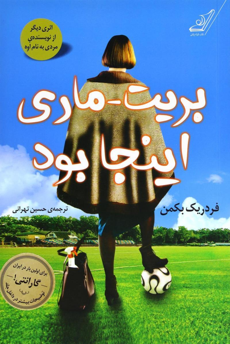 بریت ماری اینجا بود