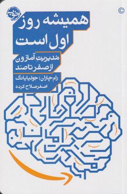 کتاب همیشه روز اول است