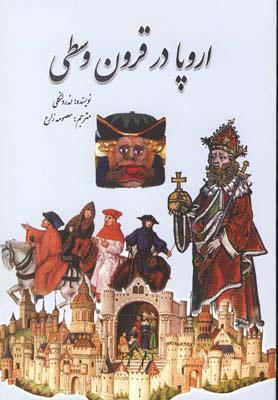 کتاب اروپا در قرون وسطی