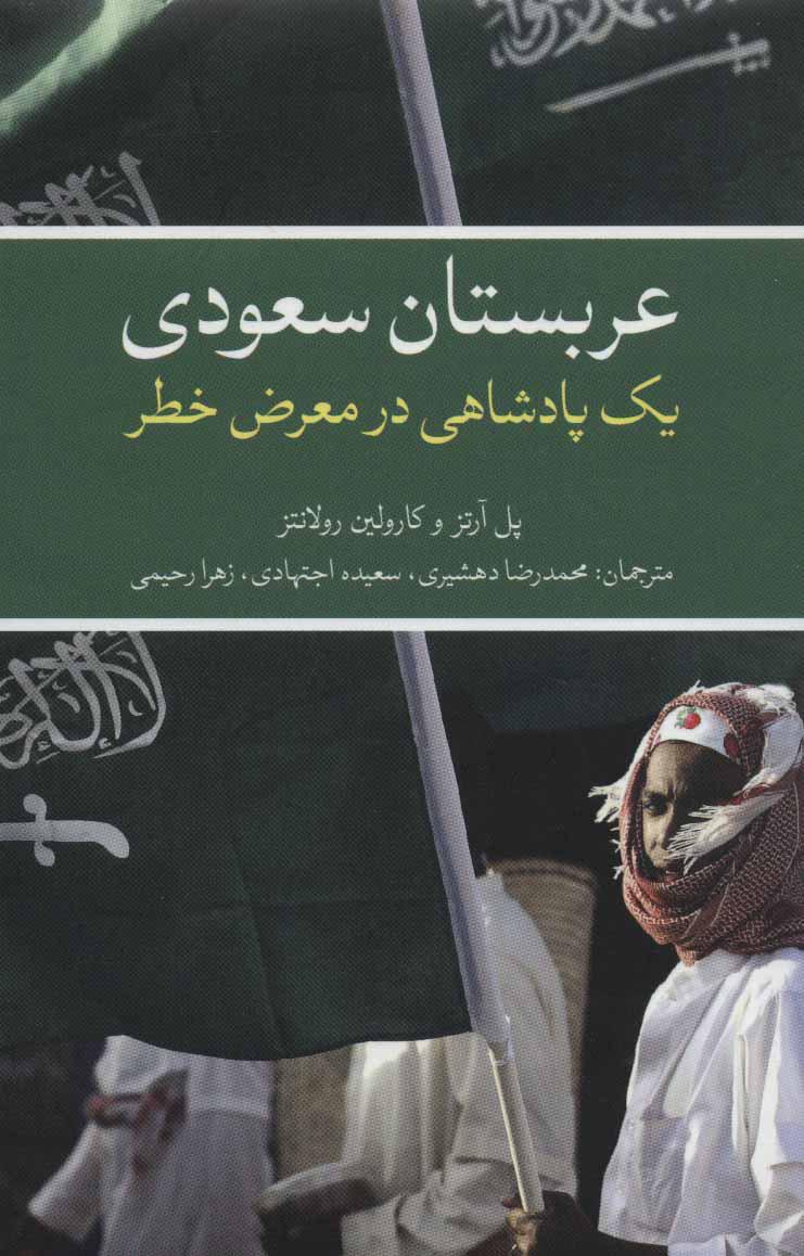 کتاب عربستان سعودی