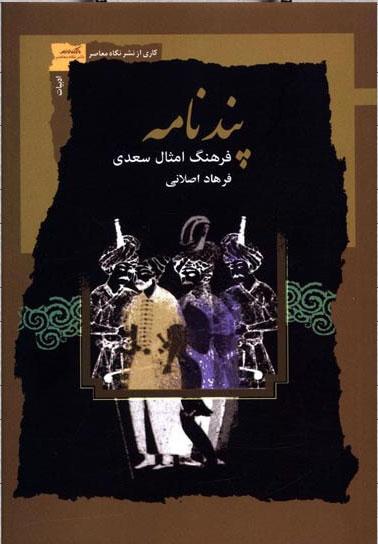 کتاب پندنامه