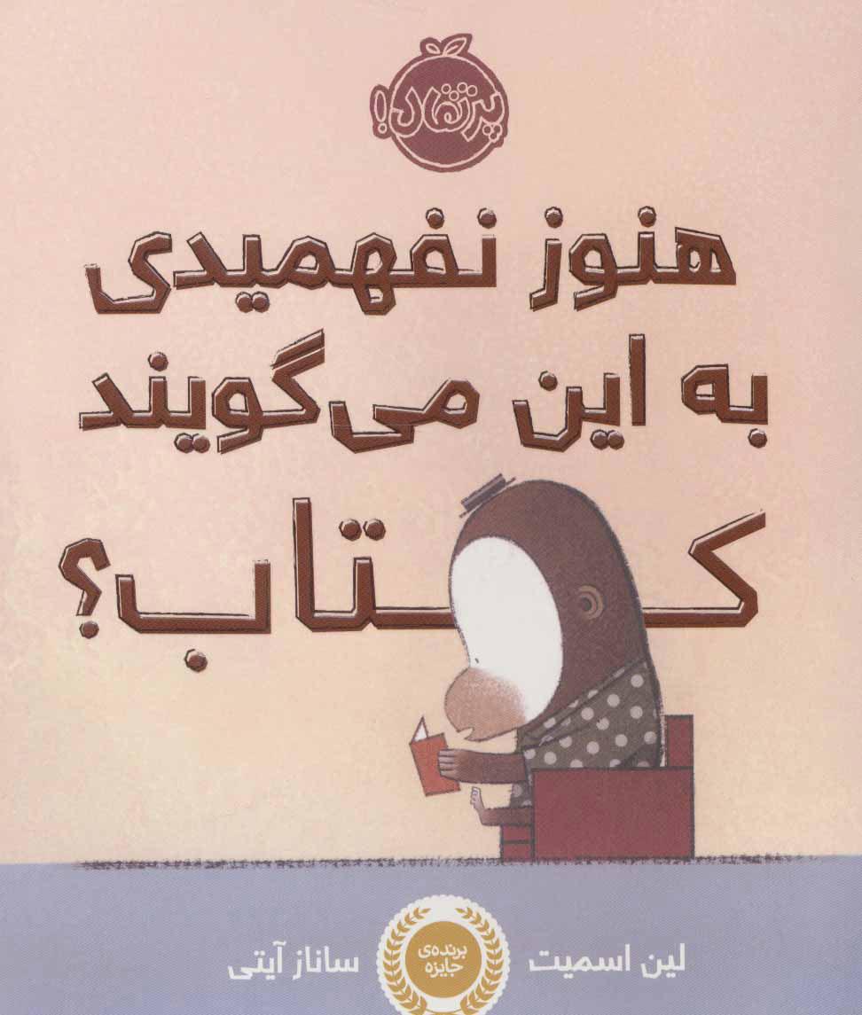 کتاب هنوز نفهمیدی به این می گویند کتاب؟