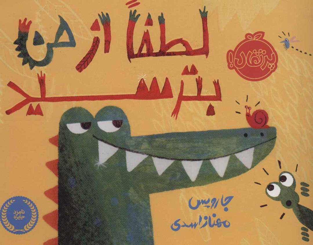 کتاب لطفا از من بترسید