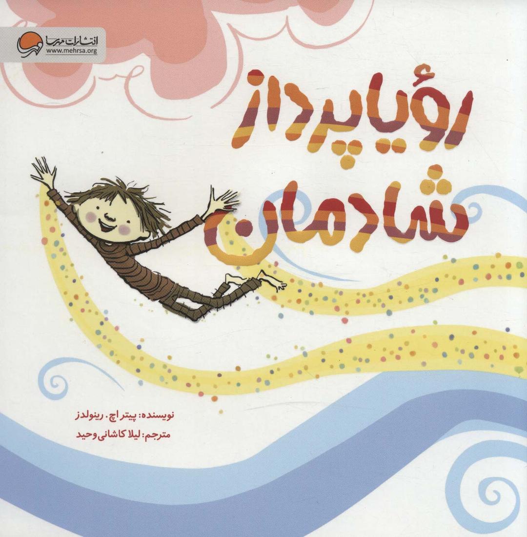 رویا پرداز شادمان