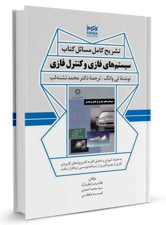 حل مسائل کتاب سیستمهای فازی و کنترل فازی |