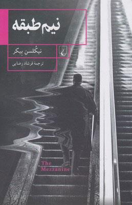 کتاب نیم طبقه