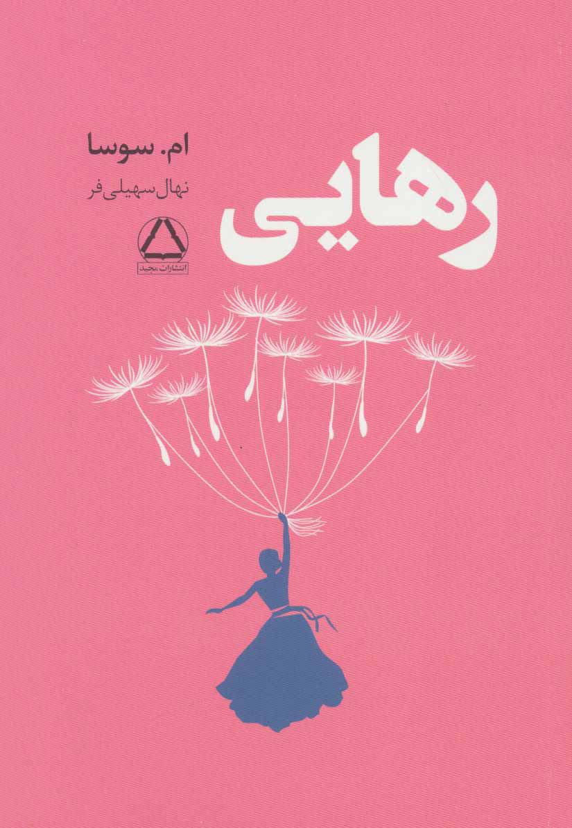 کتاب رهایی