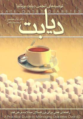 کتاب دیابت