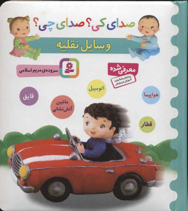 کتاب وسایل نقلیه