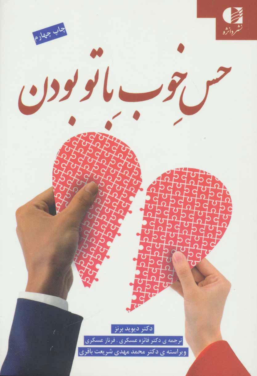 کتاب حس خوب با تو بودن