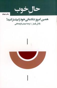 کتاب حال خوب