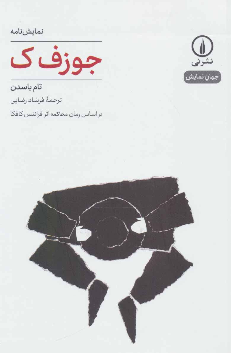 کتاب جوزف ک