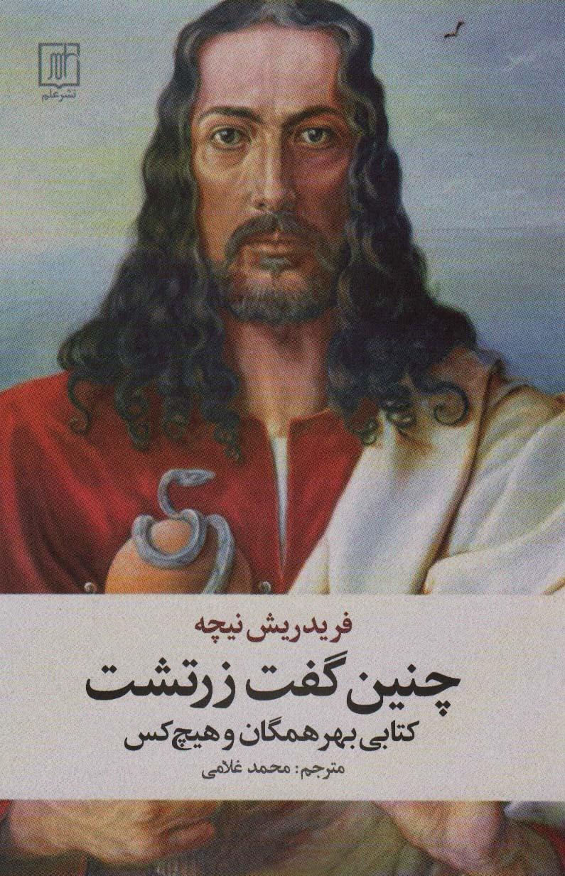 چنین گفت زرتشت