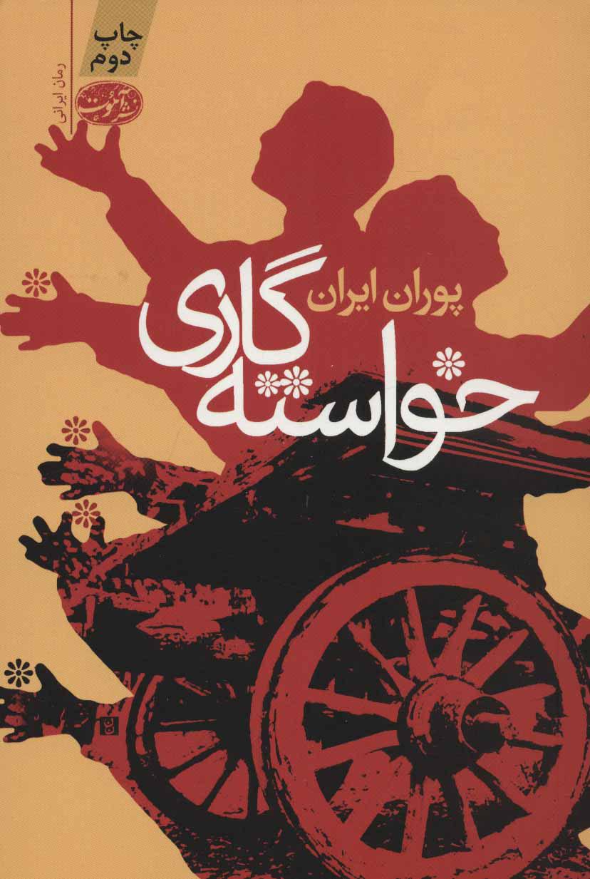 کتاب خواسته گاری