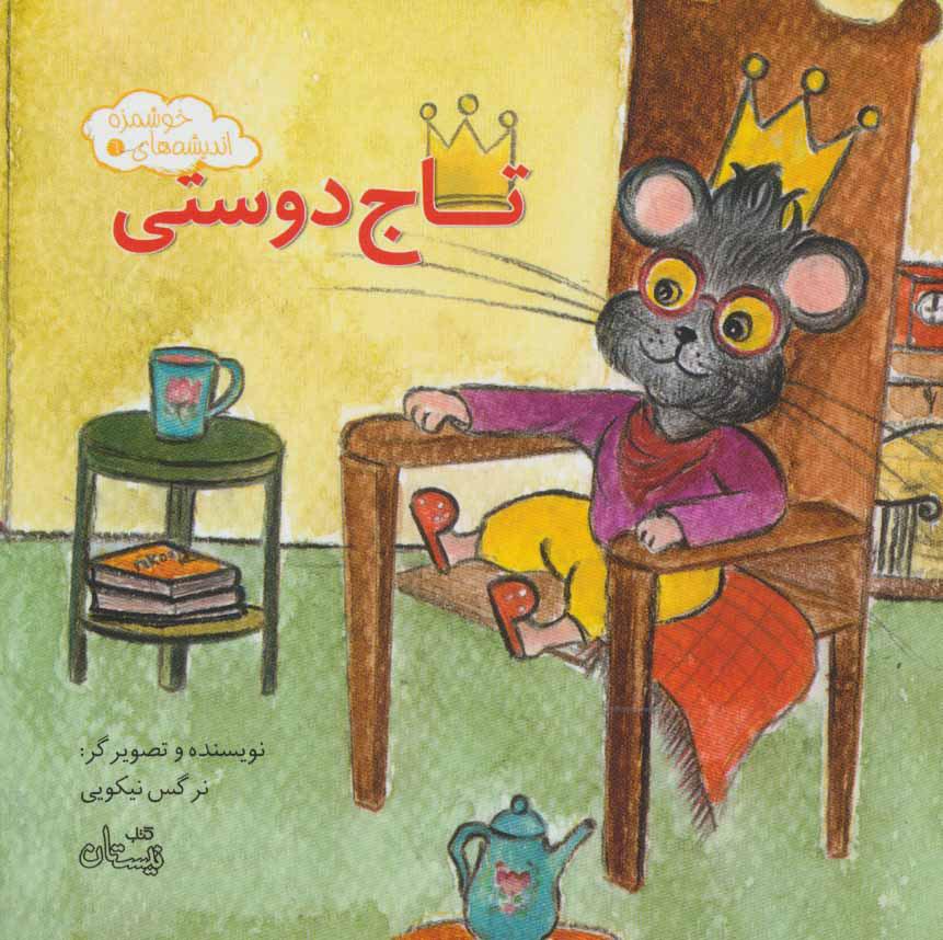 کتاب تاج دوستی