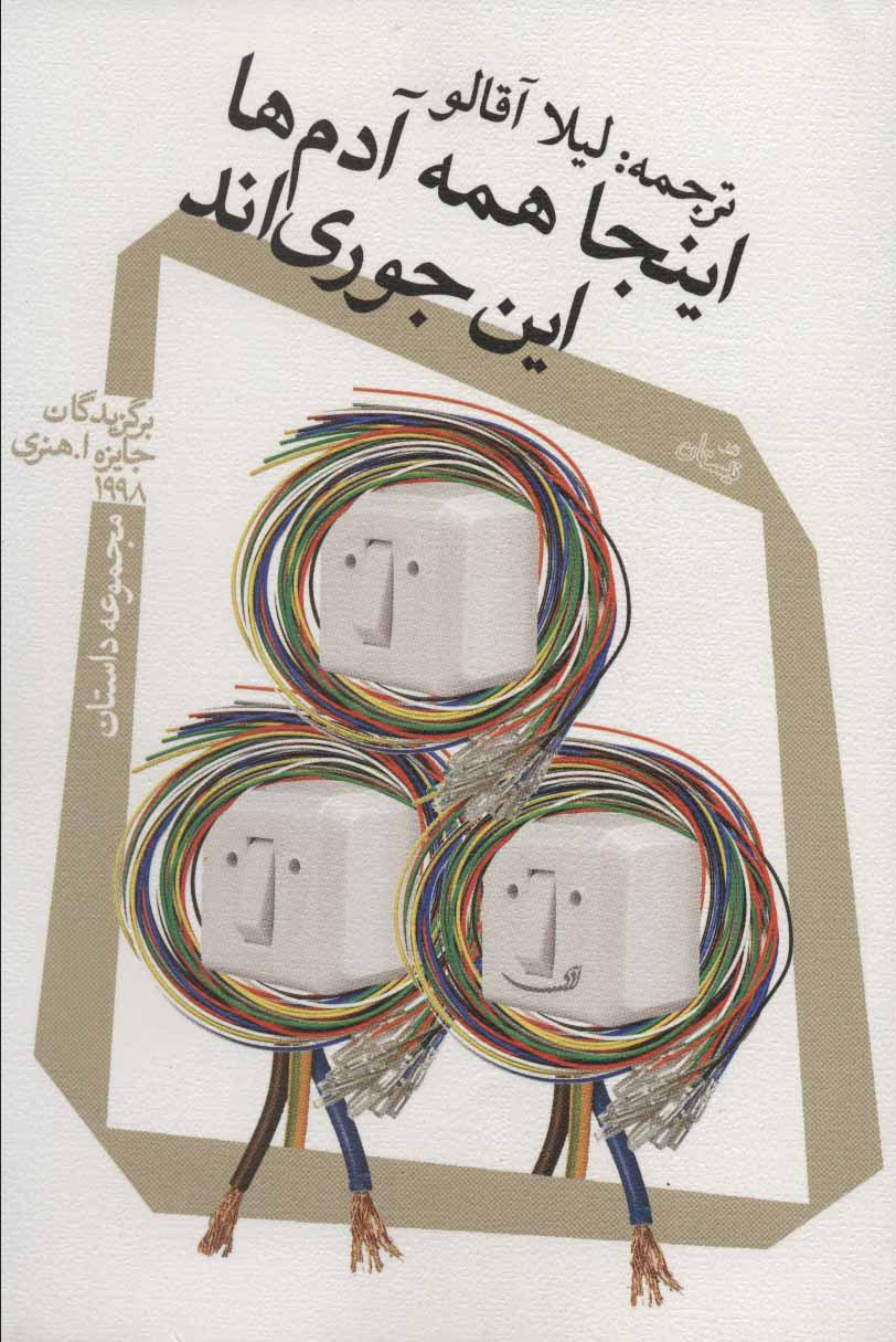 کتاب اینجا همه آدم ها این جوری اند