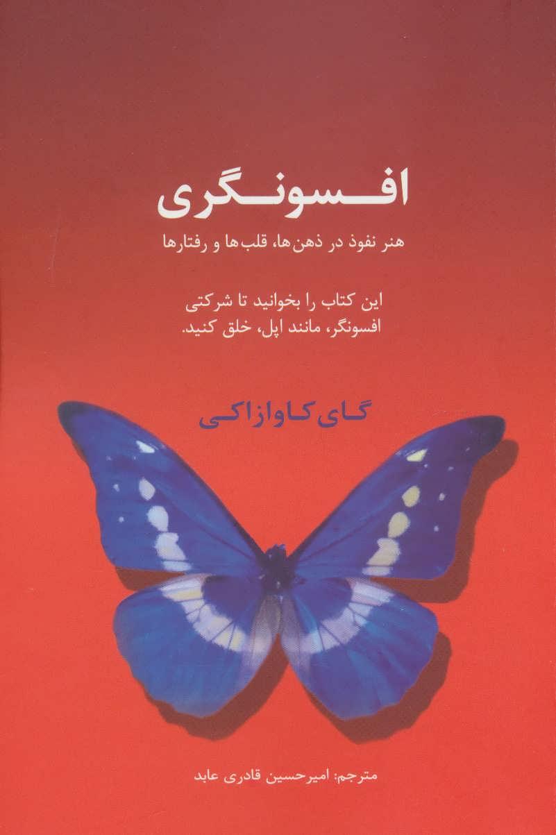 افسونگری