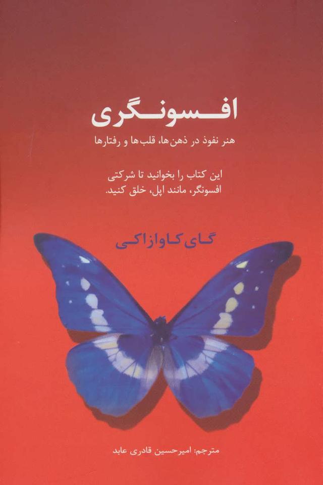 افسونگری