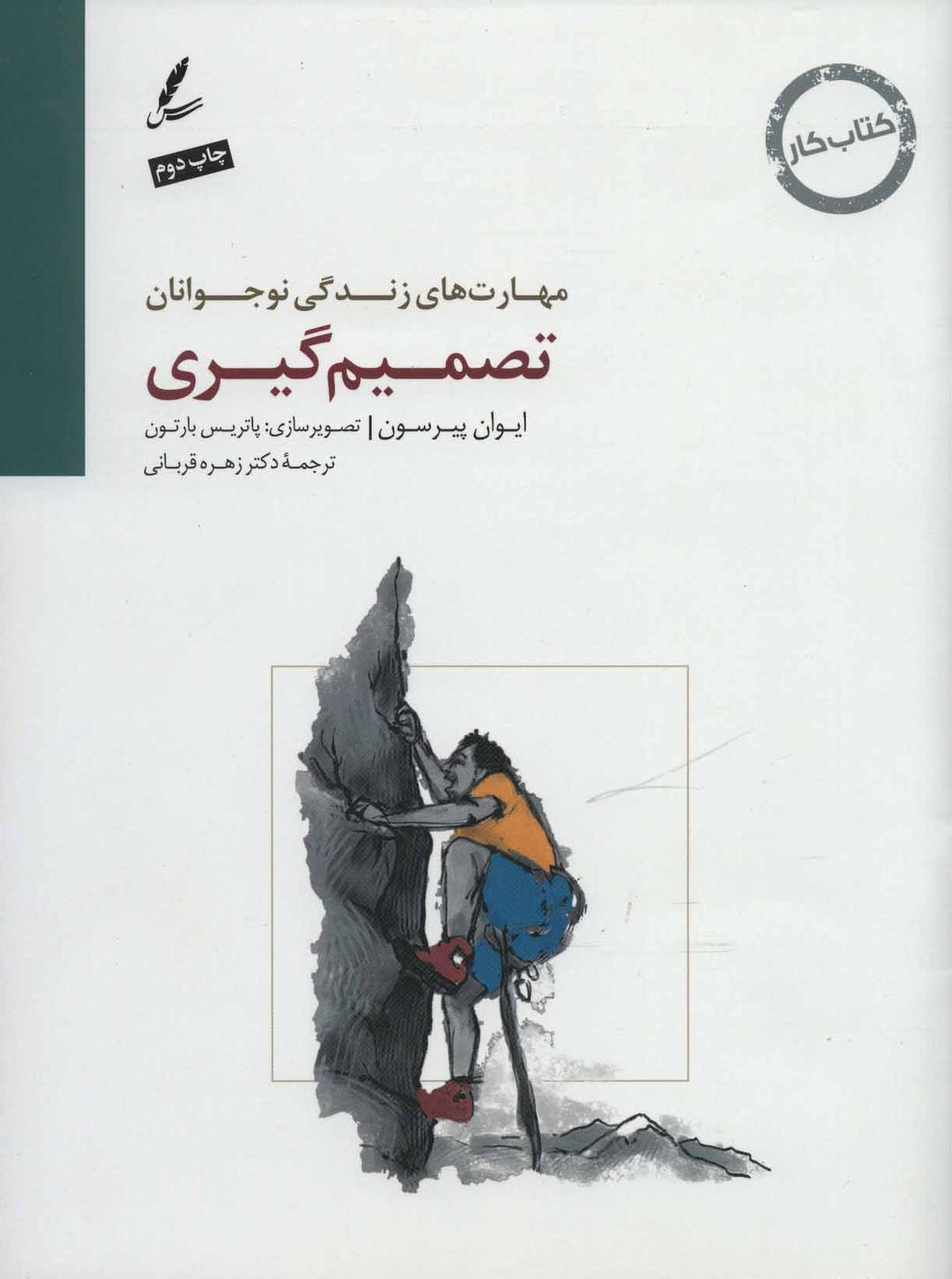 تصمیم گیری