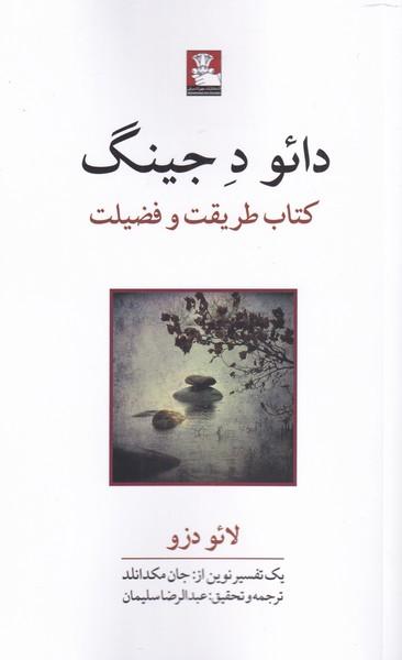 دائو ده جینگ