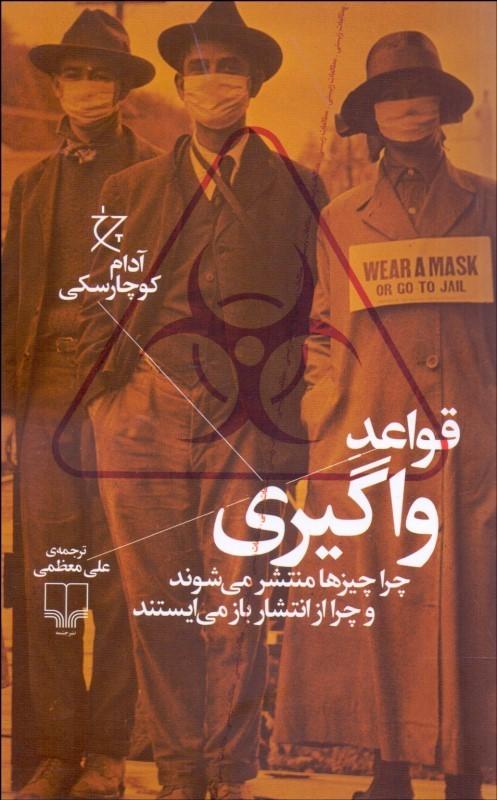 کتاب قواعد واگیری