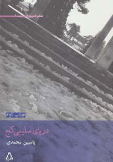 کتاب در پای صلیبی کج