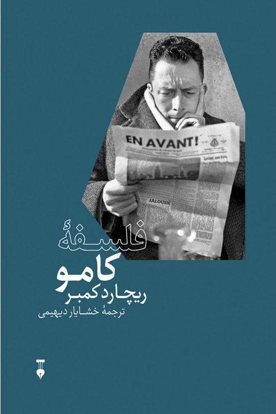 کتاب فلسفهٔ کامو