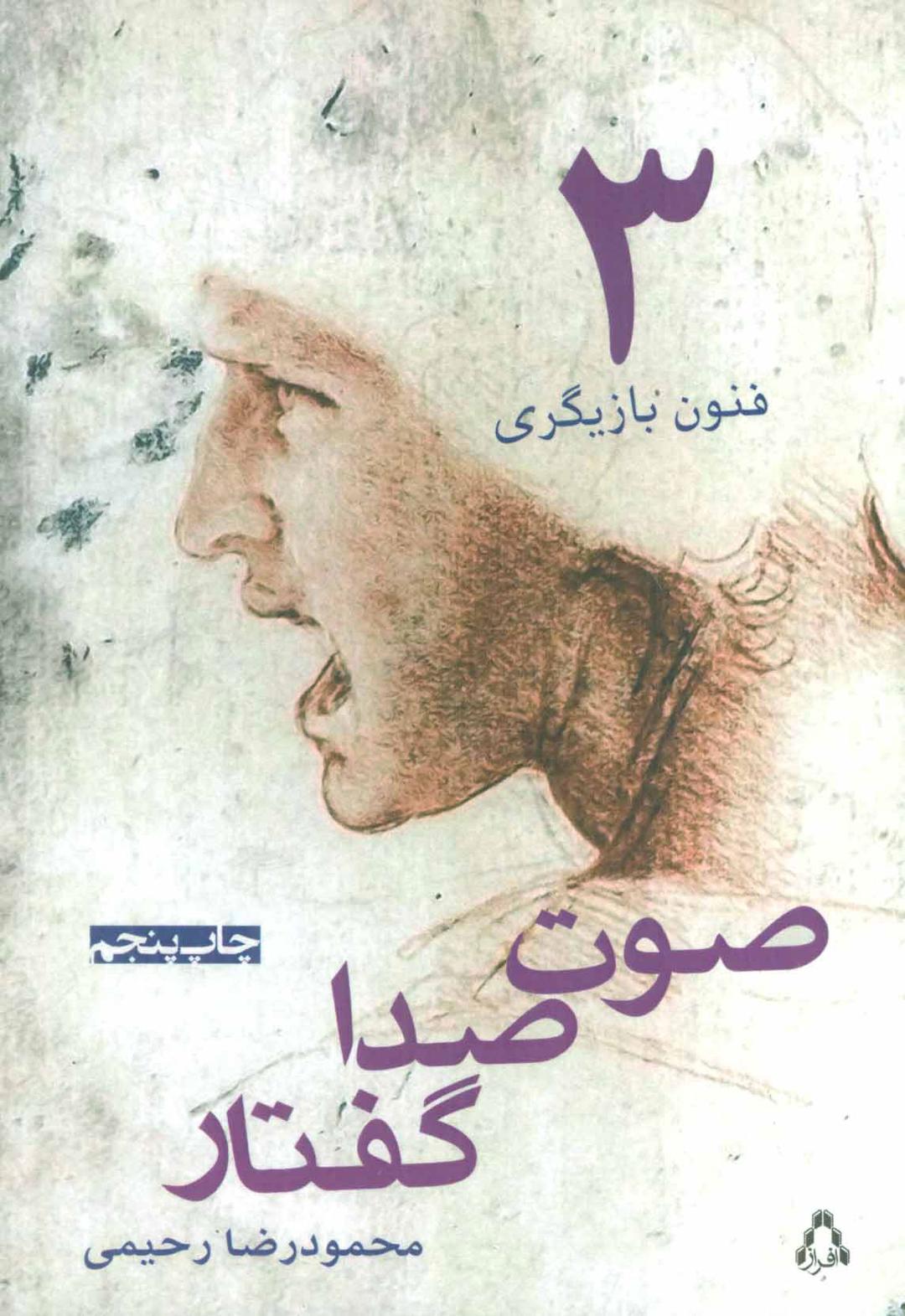 کتاب صوت،صدا،گفتار