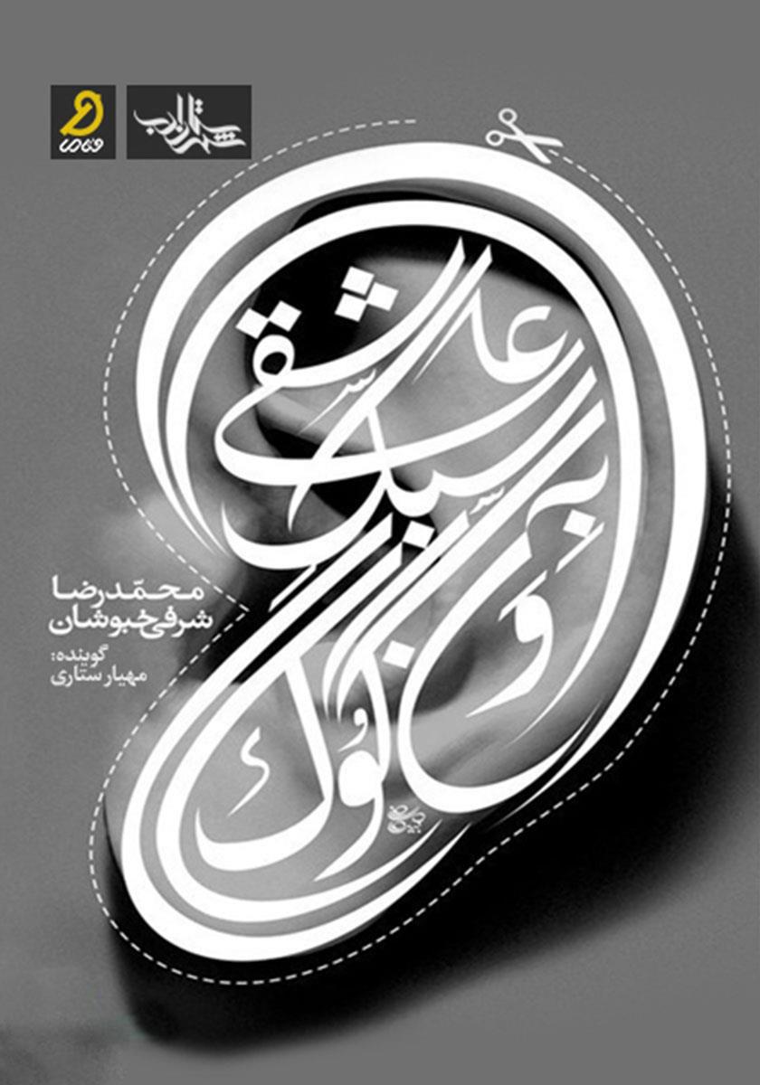 کتاب عاشقی به سبک ونگوگ