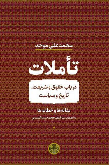 کتاب تأملات