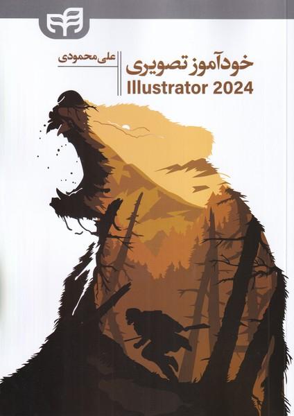 خودموز تصویری illustrator 2024