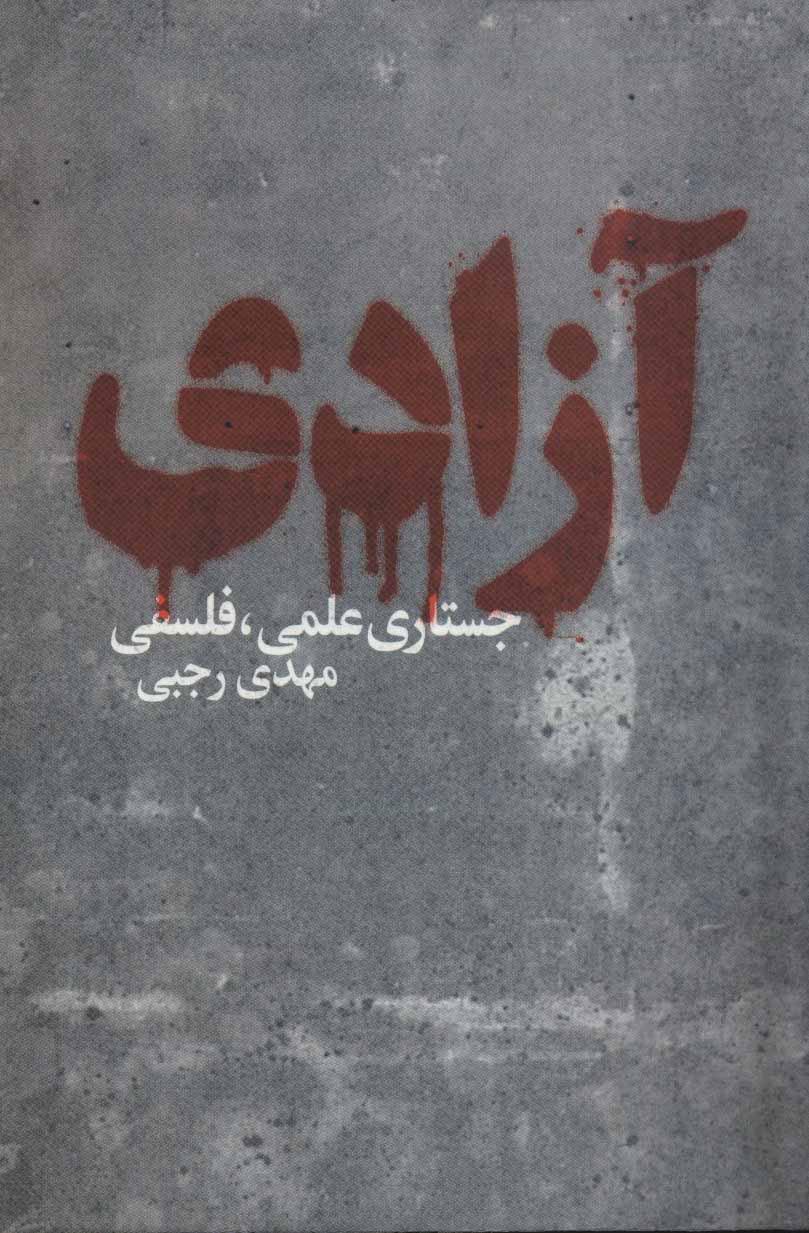 کتاب آزادی