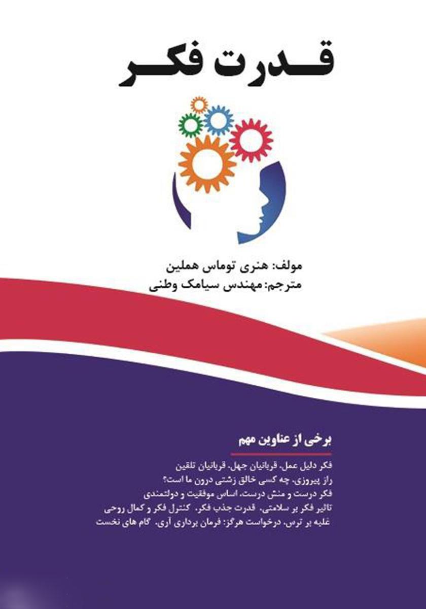 کتاب قدرت فکر