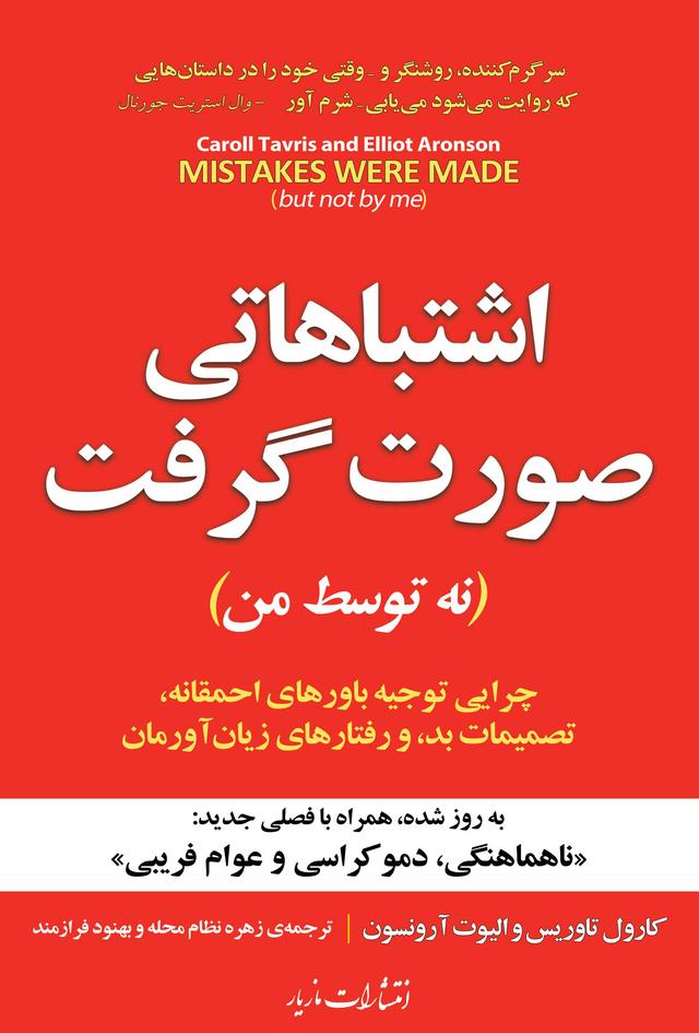 اشتباهاتی صورت گرفت (نه توسط من)