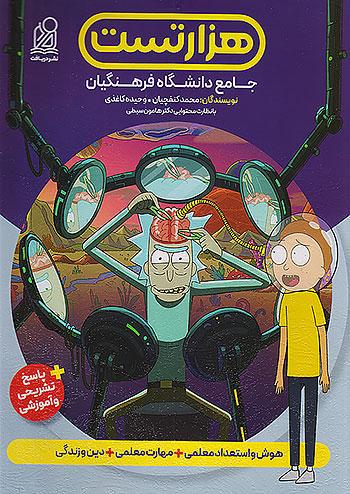 دریافت 1000 هزار تست جامع دانشگاه فرهنگیان