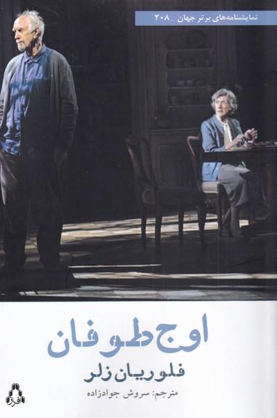 اوج طوفان