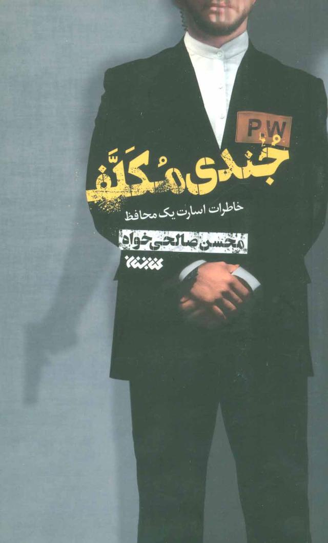 کتاب جندی مکلف